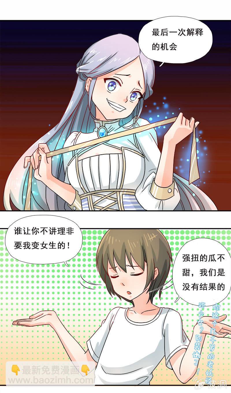 好奇宝宝秋丽雅-第20话