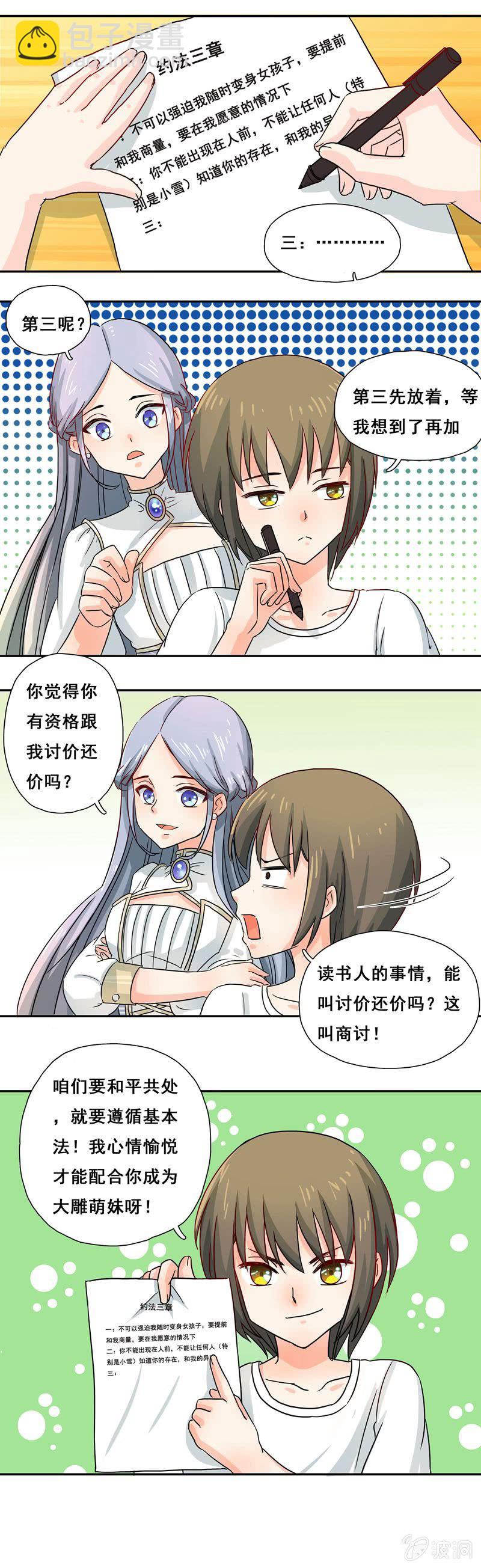 好奇宝宝秋丽雅-第20话