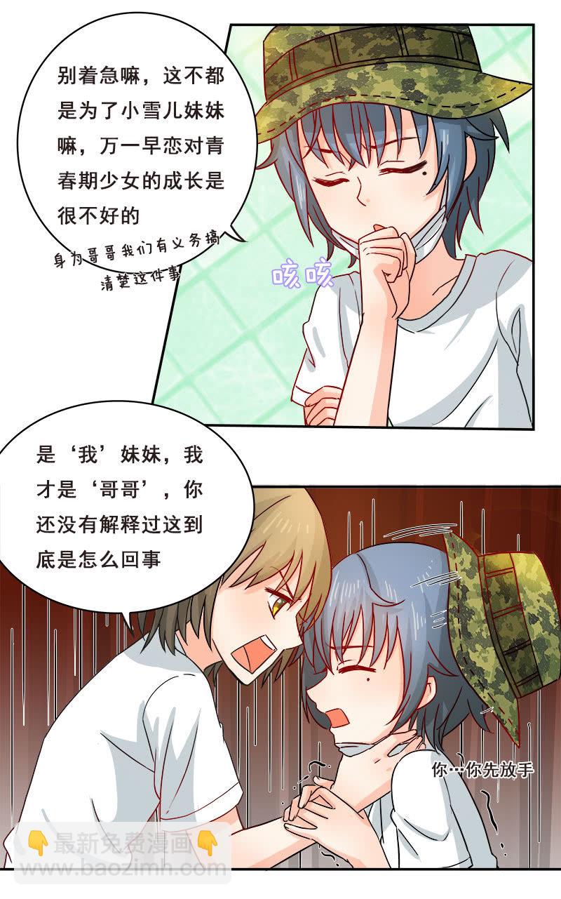 老孃真的是漢子 - 假談情，真百合 - 4