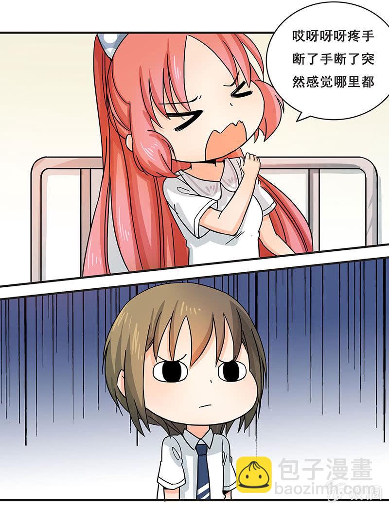 &ldquo;情敌&rdquo;红叶老师-第28话