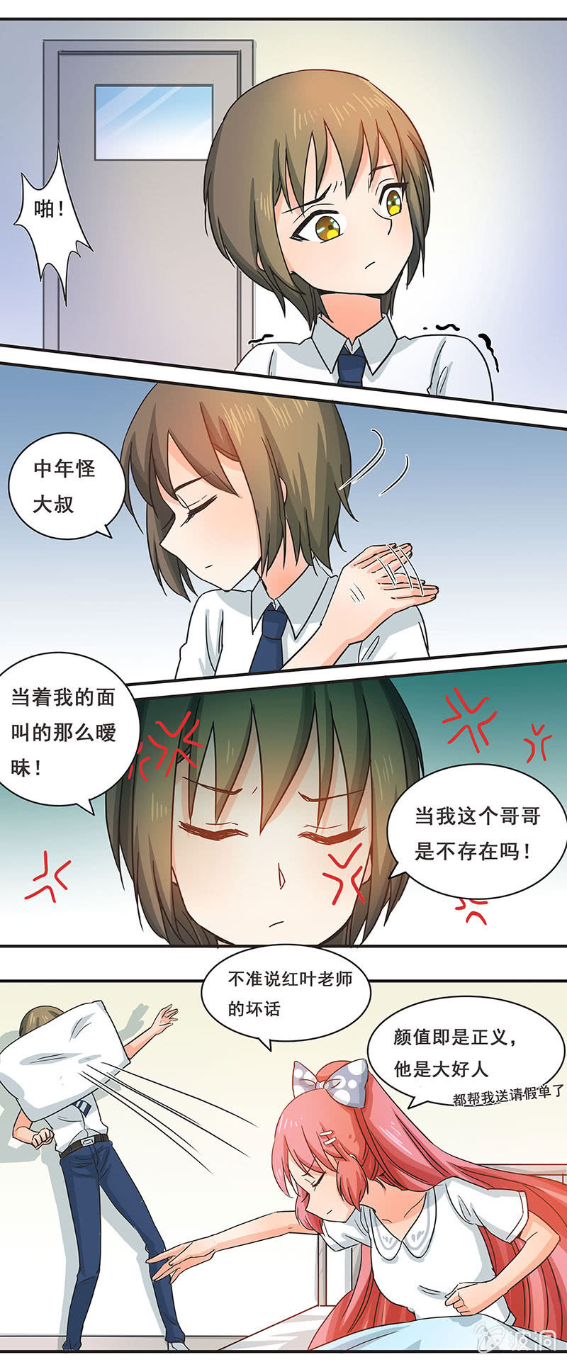 &ldquo;情敌&rdquo;红叶老师-第28话