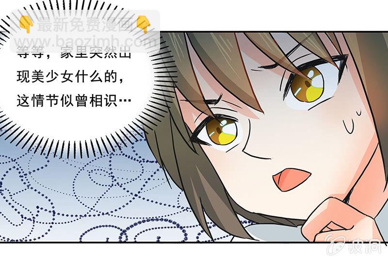 红叶老师的另一面-第30话