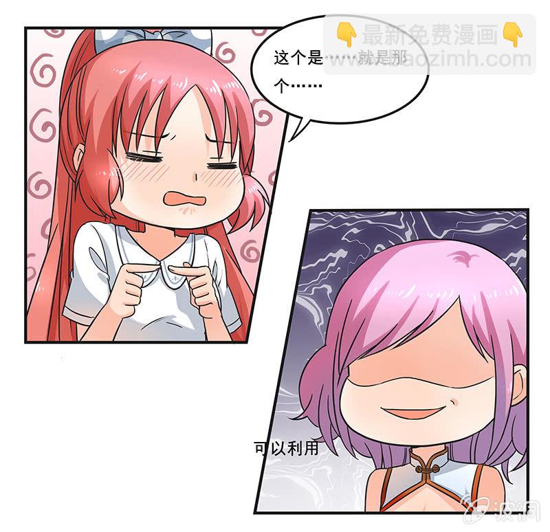 带我们去游乐园嘛-第32话