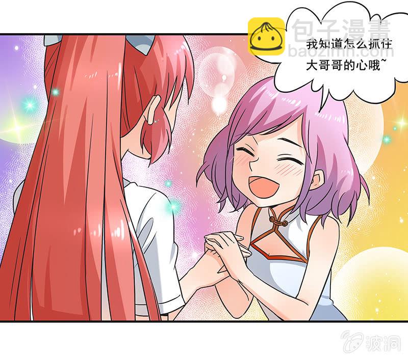 带我们去游乐园嘛-第32话