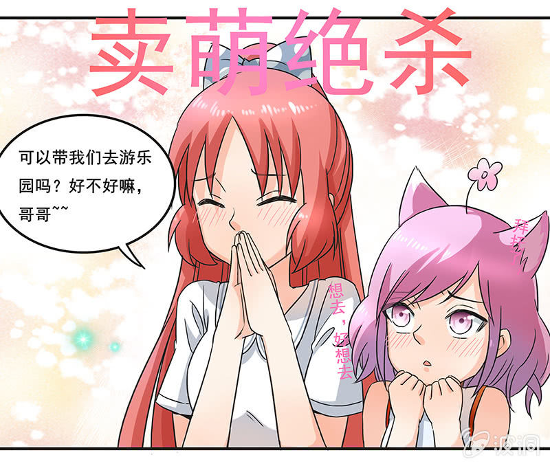 带我们去游乐园嘛-第32话