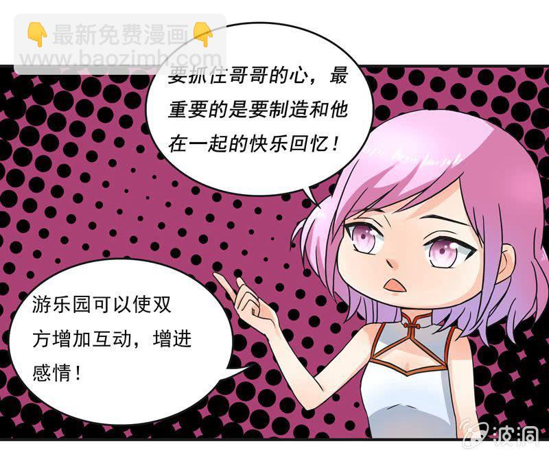 带我们去游乐园嘛-第32话