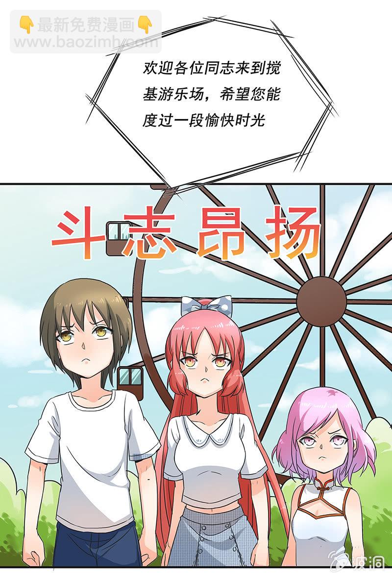 带我们去游乐园嘛-第32话