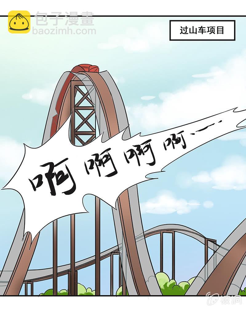 带我们去游乐园嘛-第32话