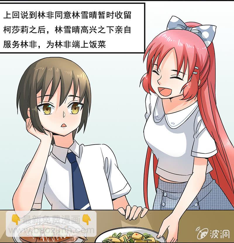 带我们去游乐园嘛-第32话