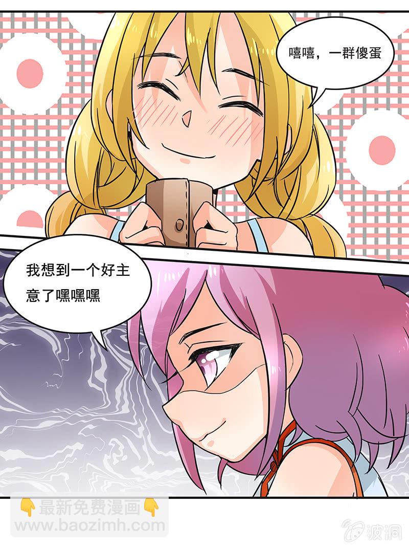 带我们去游乐园嘛-第32话