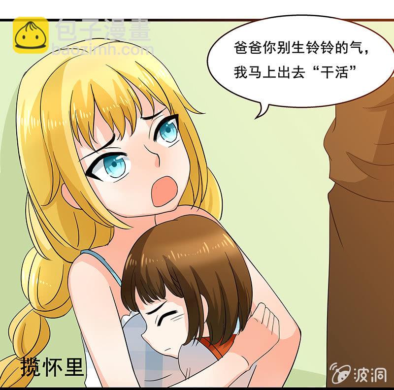 我来保护你们！-第36话