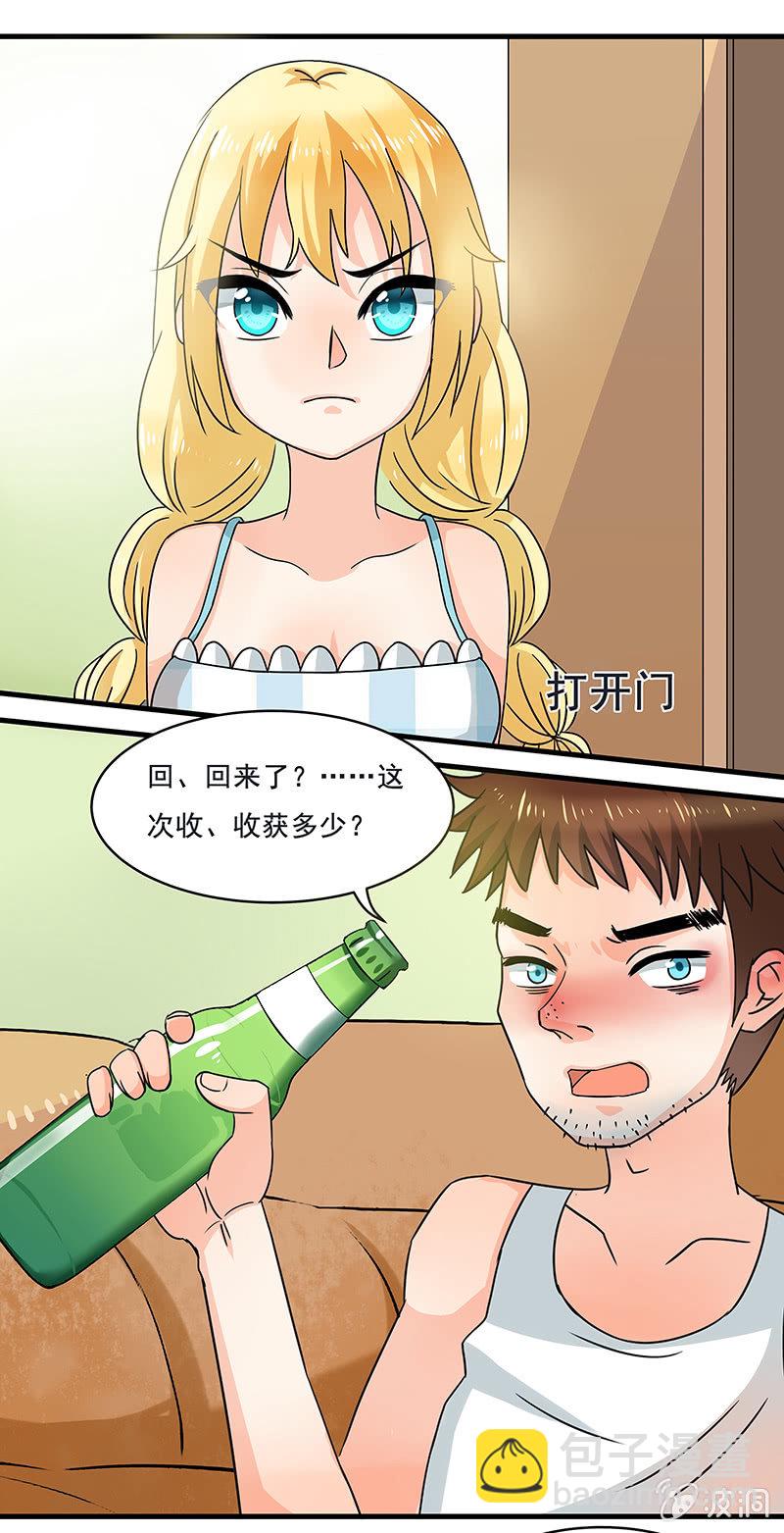 珠子真的起效了！-第38话