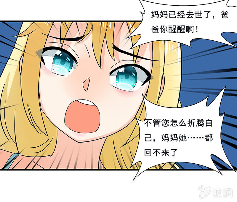 珠子真的起效了！-第38话