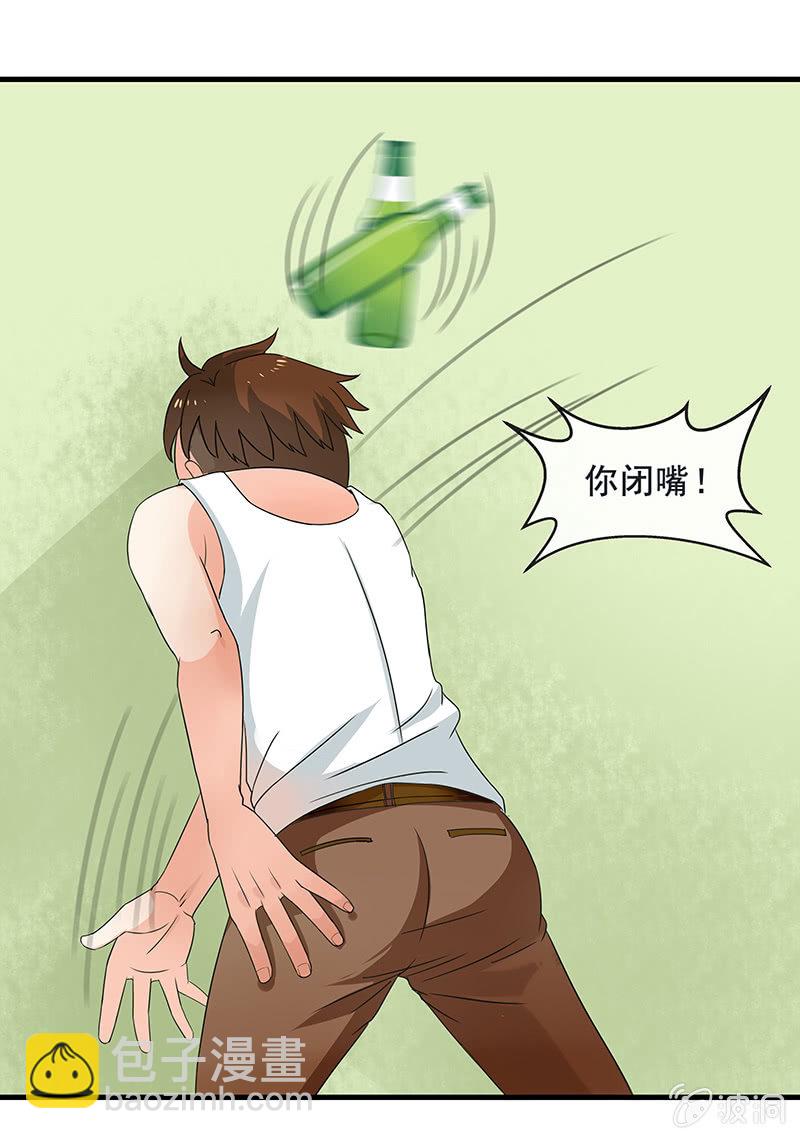 珠子真的起效了！-第38话