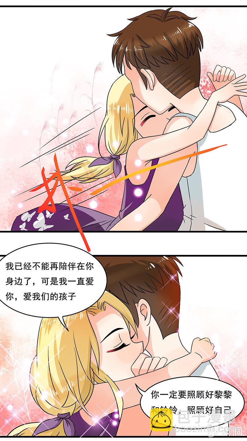 珠子真的起效了！-第38话