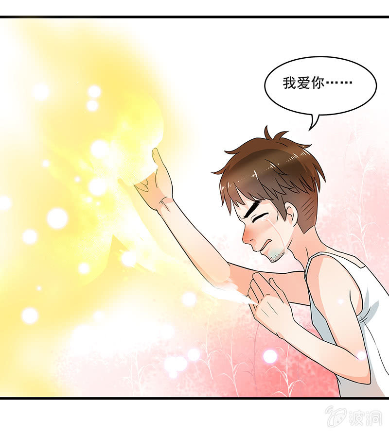 珠子真的起效了！-第38话