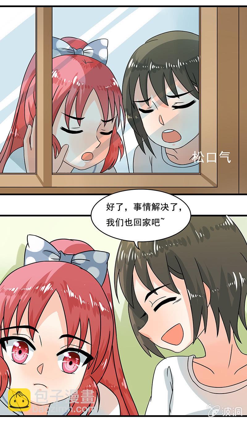 珠子真的起效了！-第38话