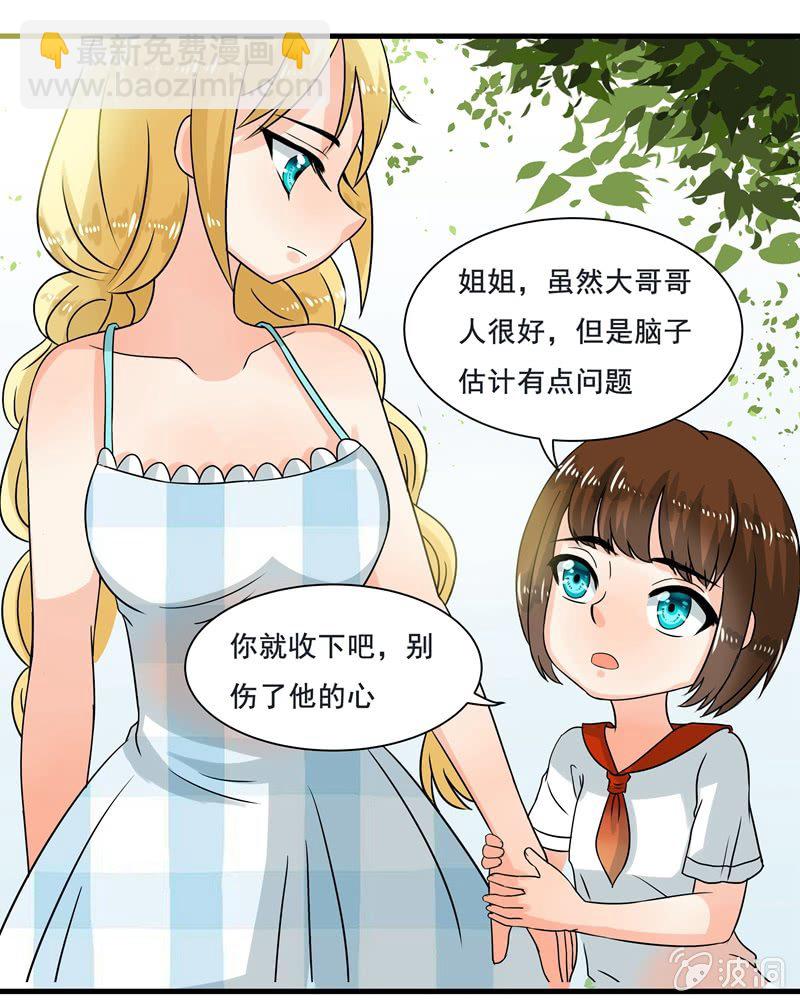 珠子真的起效了！-第38话