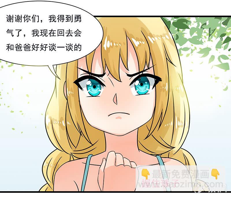 珠子真的起效了！-第38话