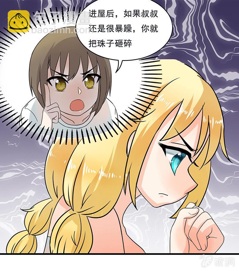 珠子真的起效了！-第38话