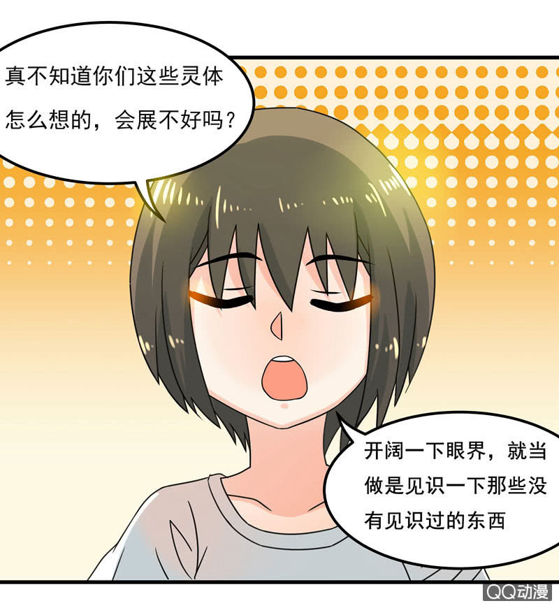 我可没有非分之想！-第42话