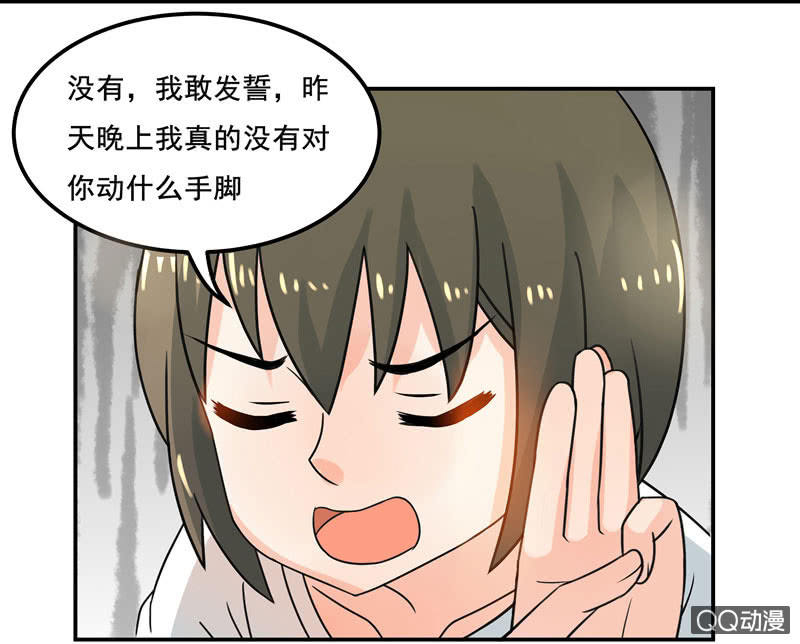 我可没有非分之想！-第42话