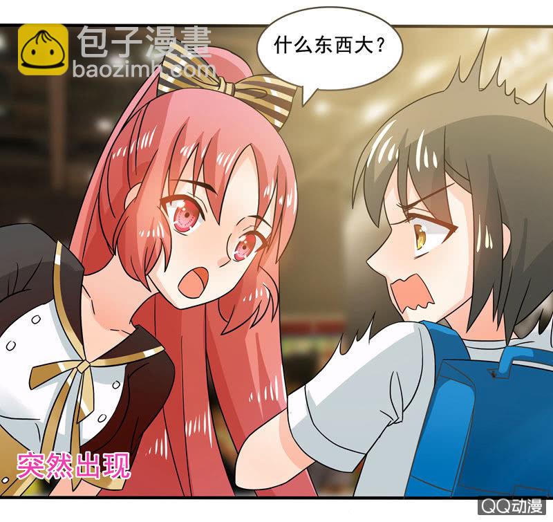 突发状况-第54话