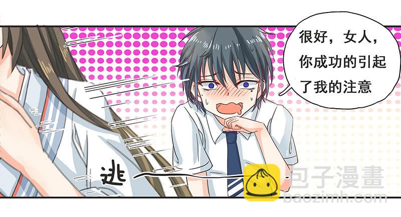 女子更衣室-第8话