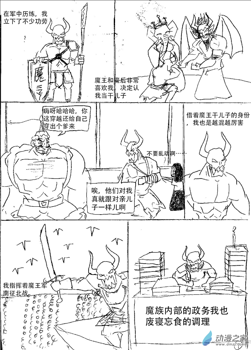 老農勇闖異世界 - 25話 - 1