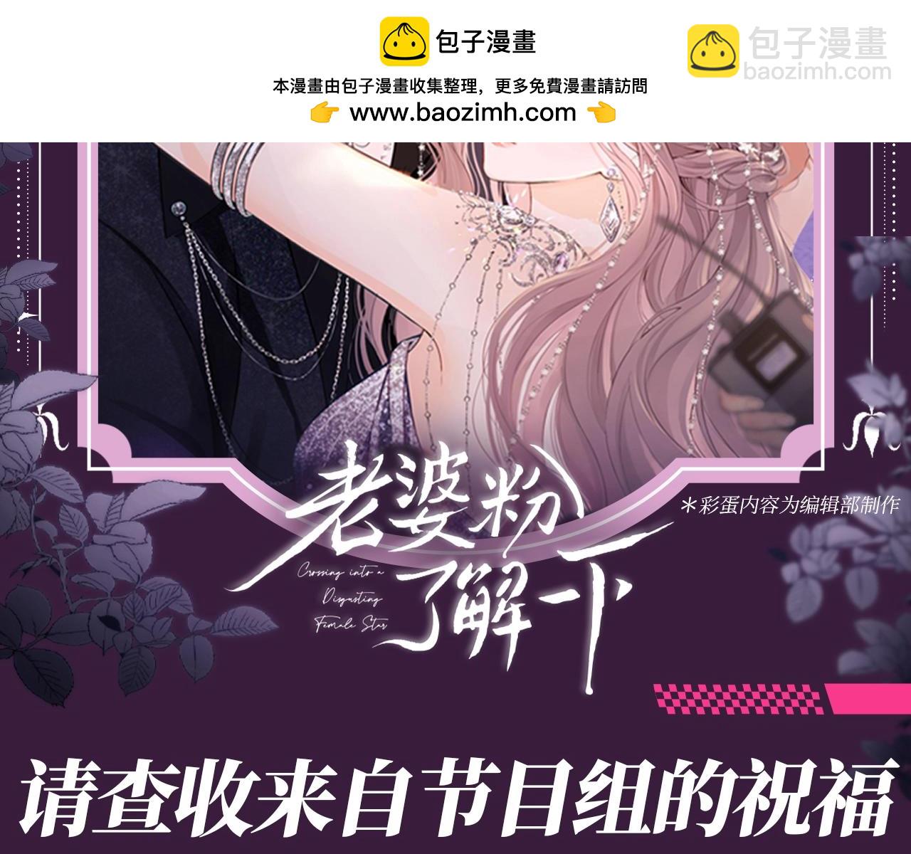 第71期 粉丝福利：请查收来自节目组的祝福-第102话