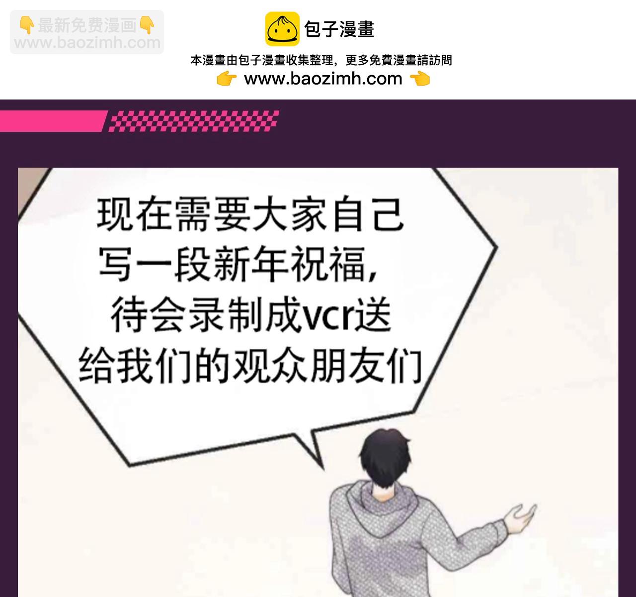 第71期 粉丝福利：请查收来自节目组的祝福-第102话