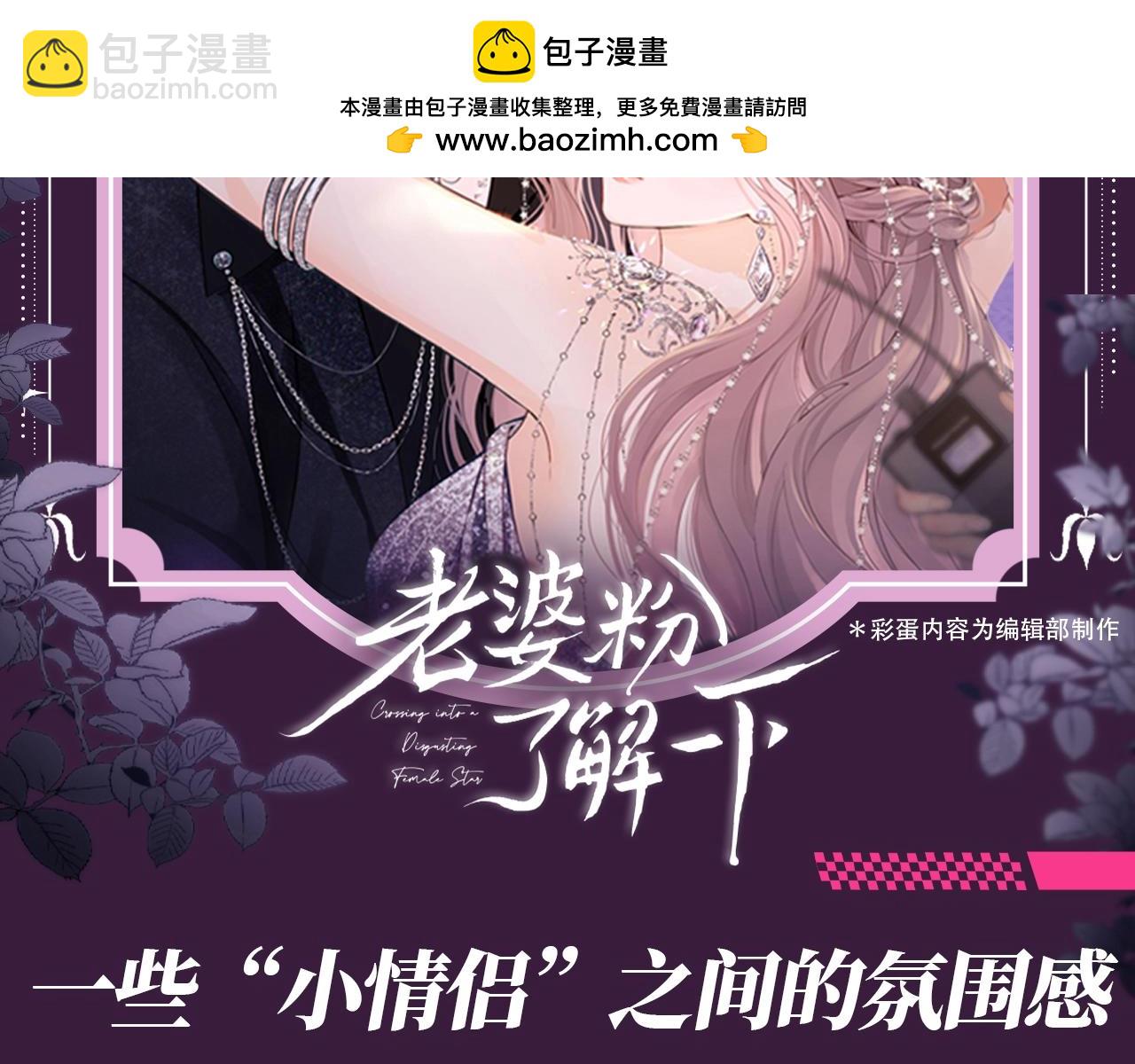 第74期 特别企划：一些&ldquo;小情侣&rdquo;之间的氛围感-第106话
