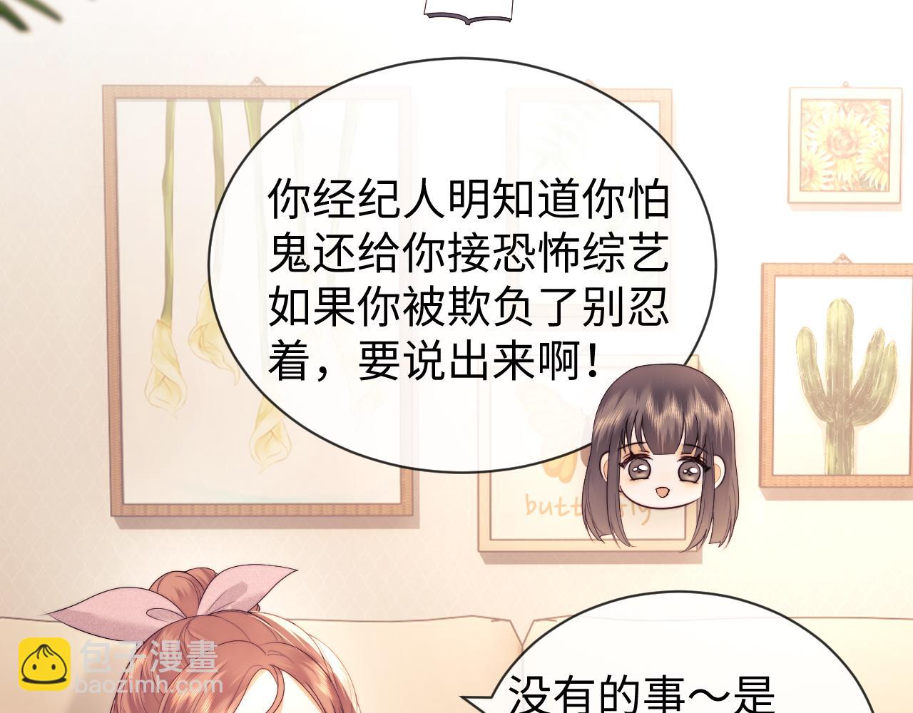 老婆粉瞭解一下 - 第42話 好戲即將開始！(1/3) - 2