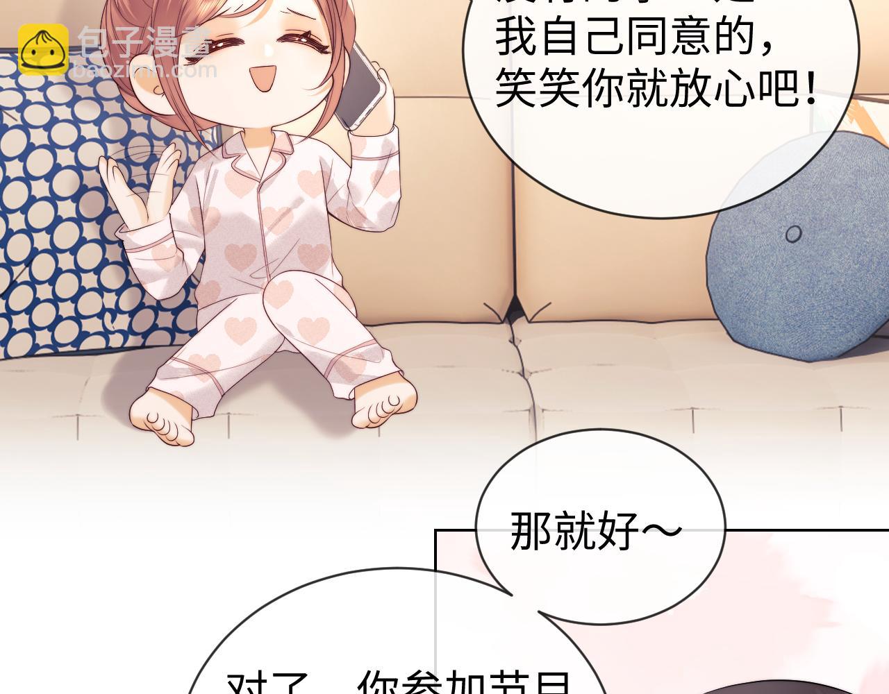 老婆粉瞭解一下 - 第42話 好戲即將開始！(1/3) - 3