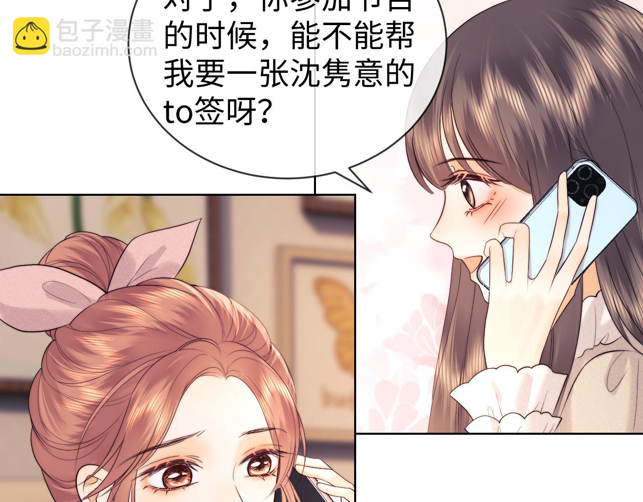 老婆粉瞭解一下 - 第42話 好戲即將開始！(1/3) - 4