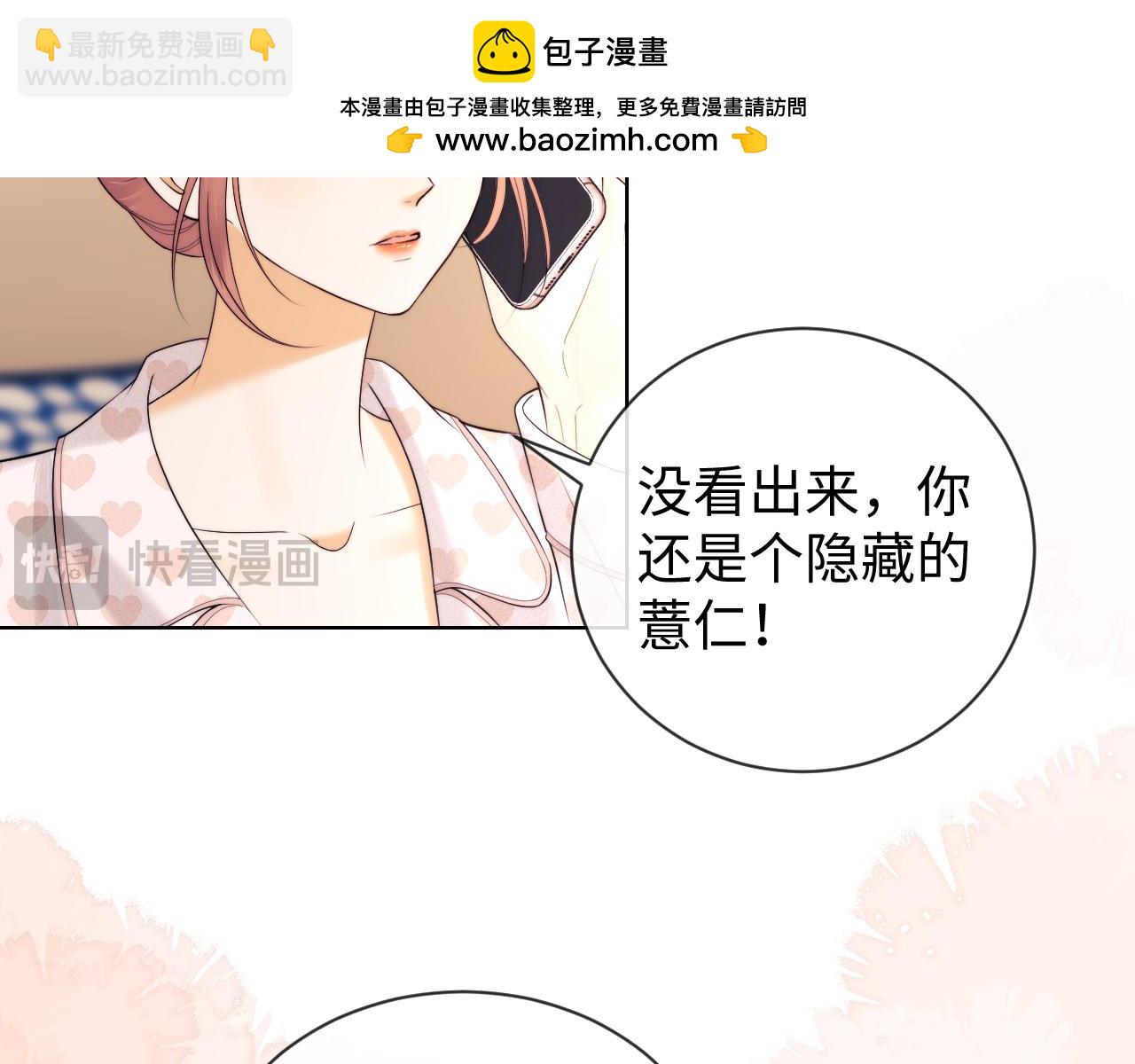 老婆粉瞭解一下 - 第42話 好戲即將開始！(1/3) - 5