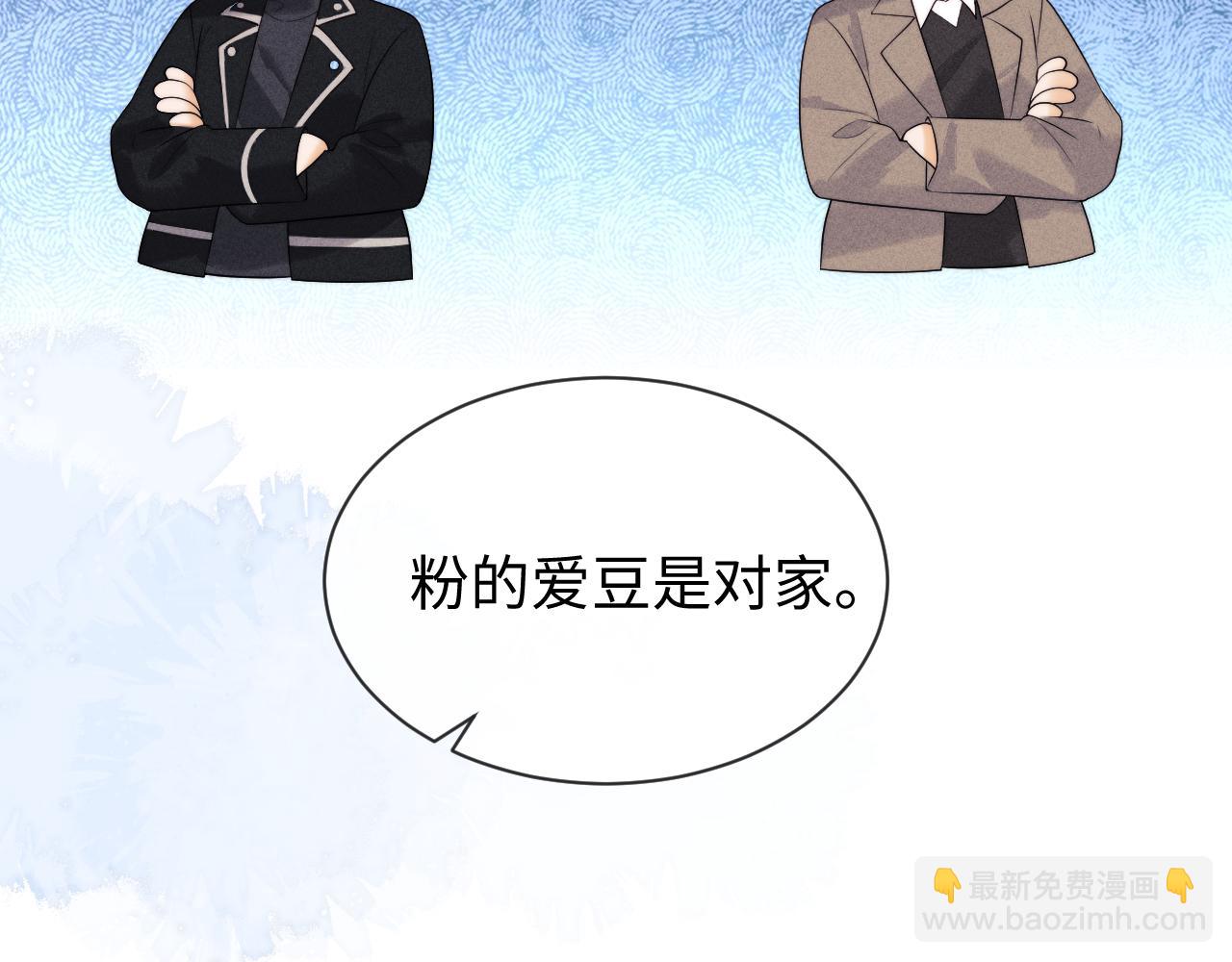 老婆粉瞭解一下 - 第42話 好戲即將開始！(1/3) - 8