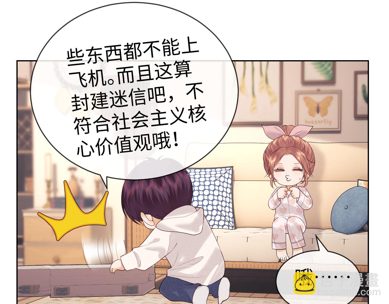 老婆粉瞭解一下 - 第42話 好戲即將開始！(1/3) - 6