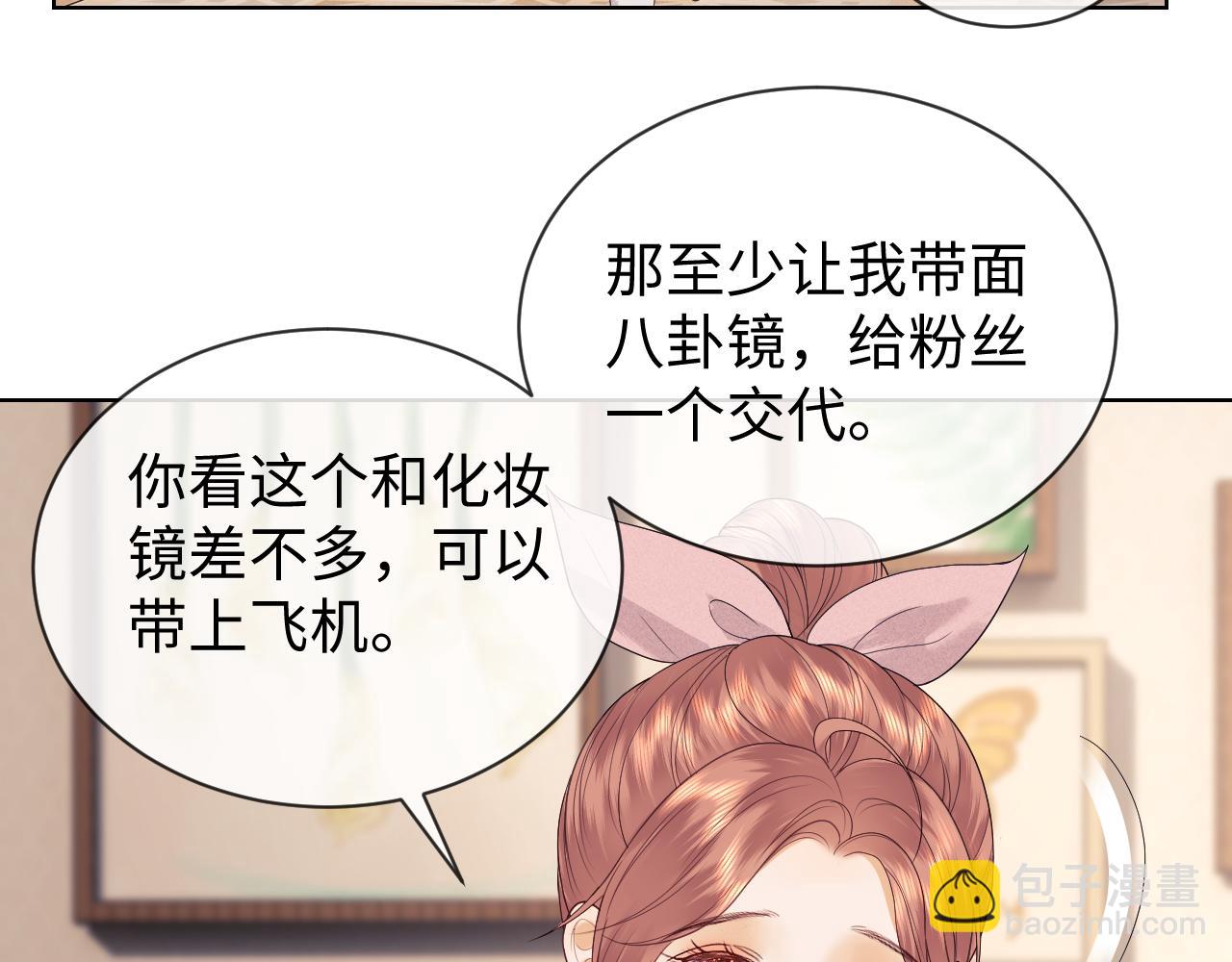 老婆粉瞭解一下 - 第42話 好戲即將開始！(1/3) - 7