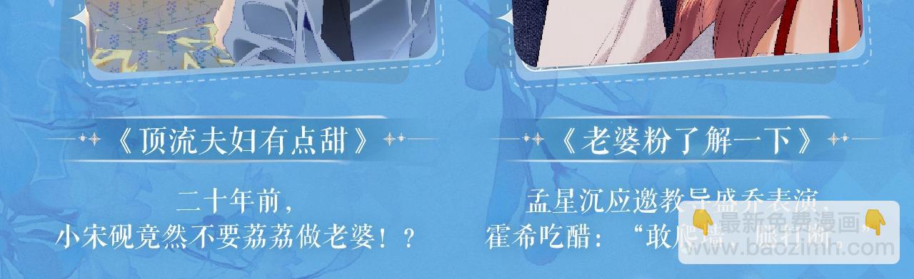 特典祈愿&middot;盐粒夫妇&times;获胜CP 杀青开宴 今晚吃糖-第130话