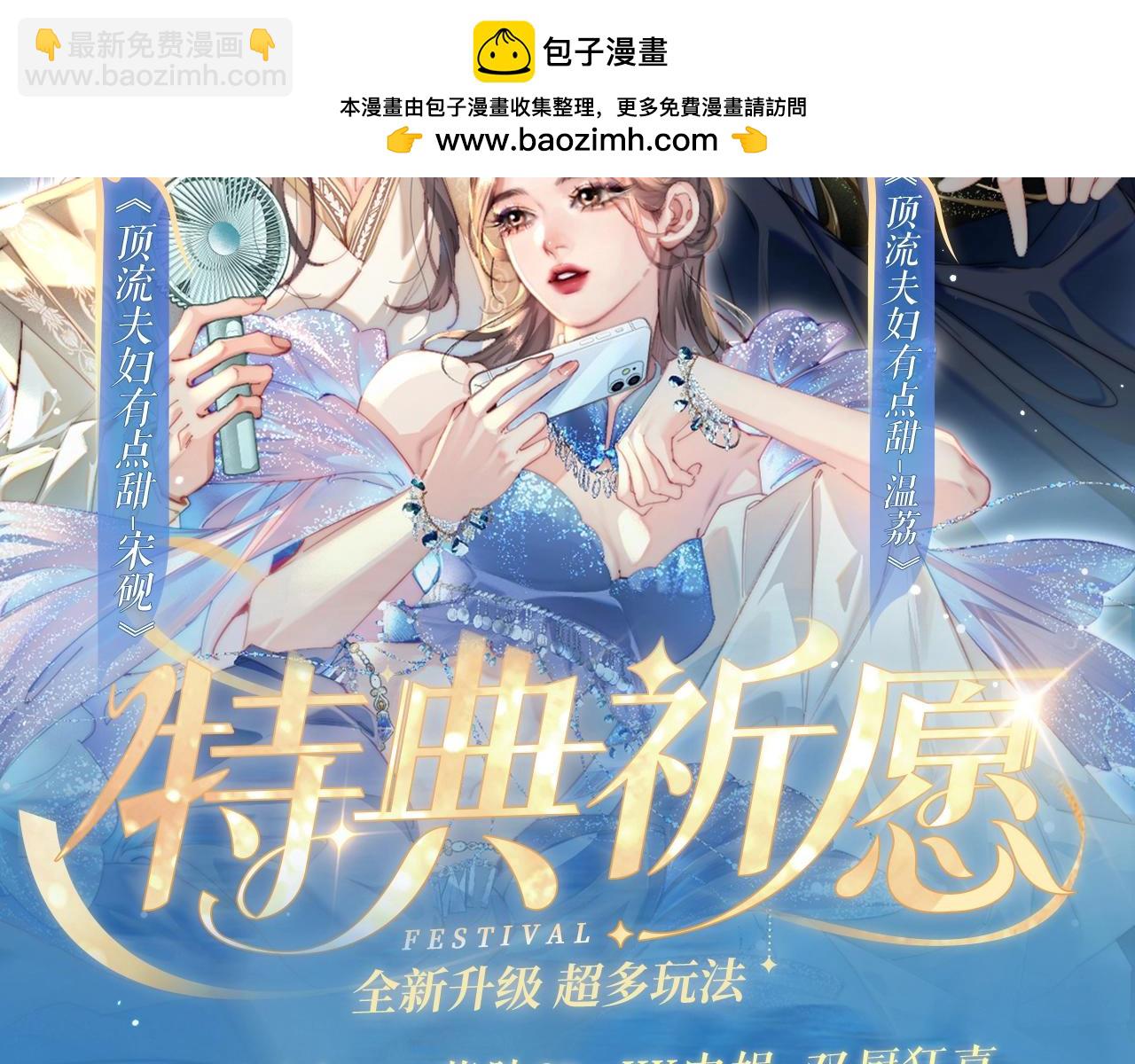 特典祈愿&middot;盐粒夫妇&times;获胜CP 杀青开宴 今晚吃糖-第130话