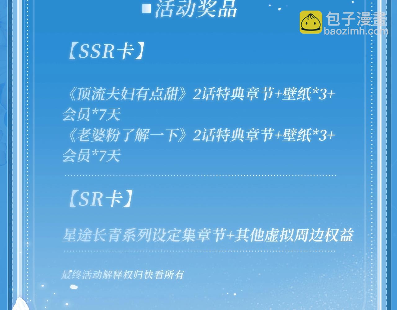 特典祈愿&middot;盐粒夫妇&times;获胜CP 杀青开宴 今晚吃糖-第130话