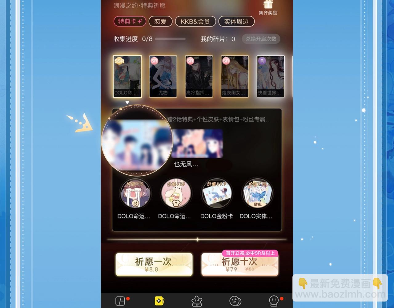 特典祈愿&middot;盐粒夫妇&times;获胜CP 杀青开宴 今晚吃糖-第130话