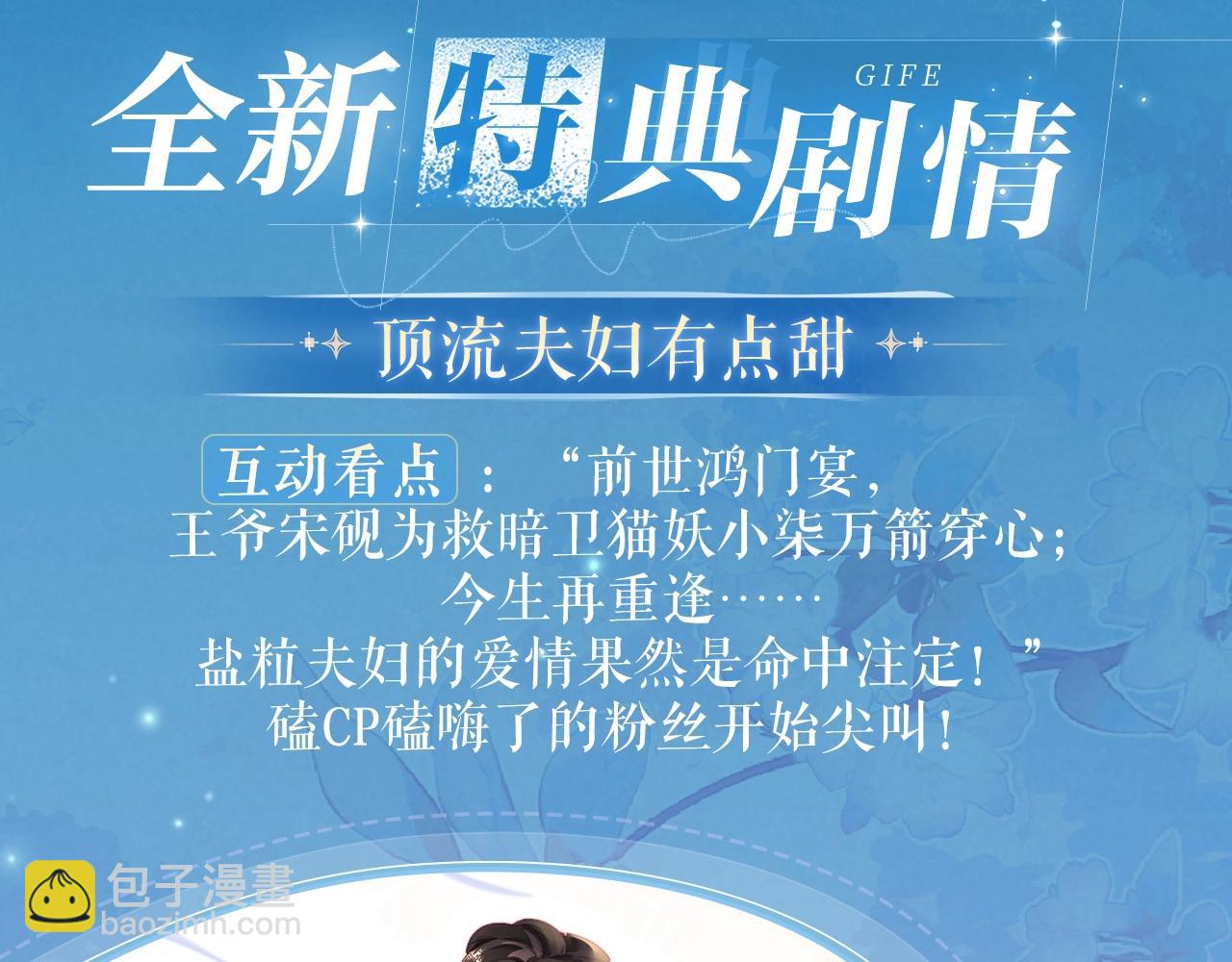 特典祈愿&middot;盐粒夫妇&times;获胜CP 杀青开宴 今晚吃糖-第130话