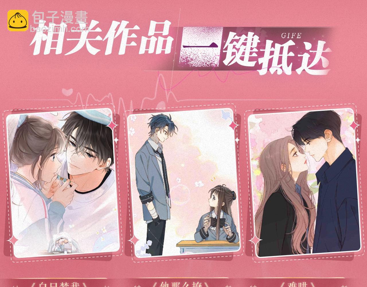 特典祈愿&middot;8月17日&ldquo;揉碎盛夏&rdquo;特别企划 夏日迷章 暧昧疯涨-第136话