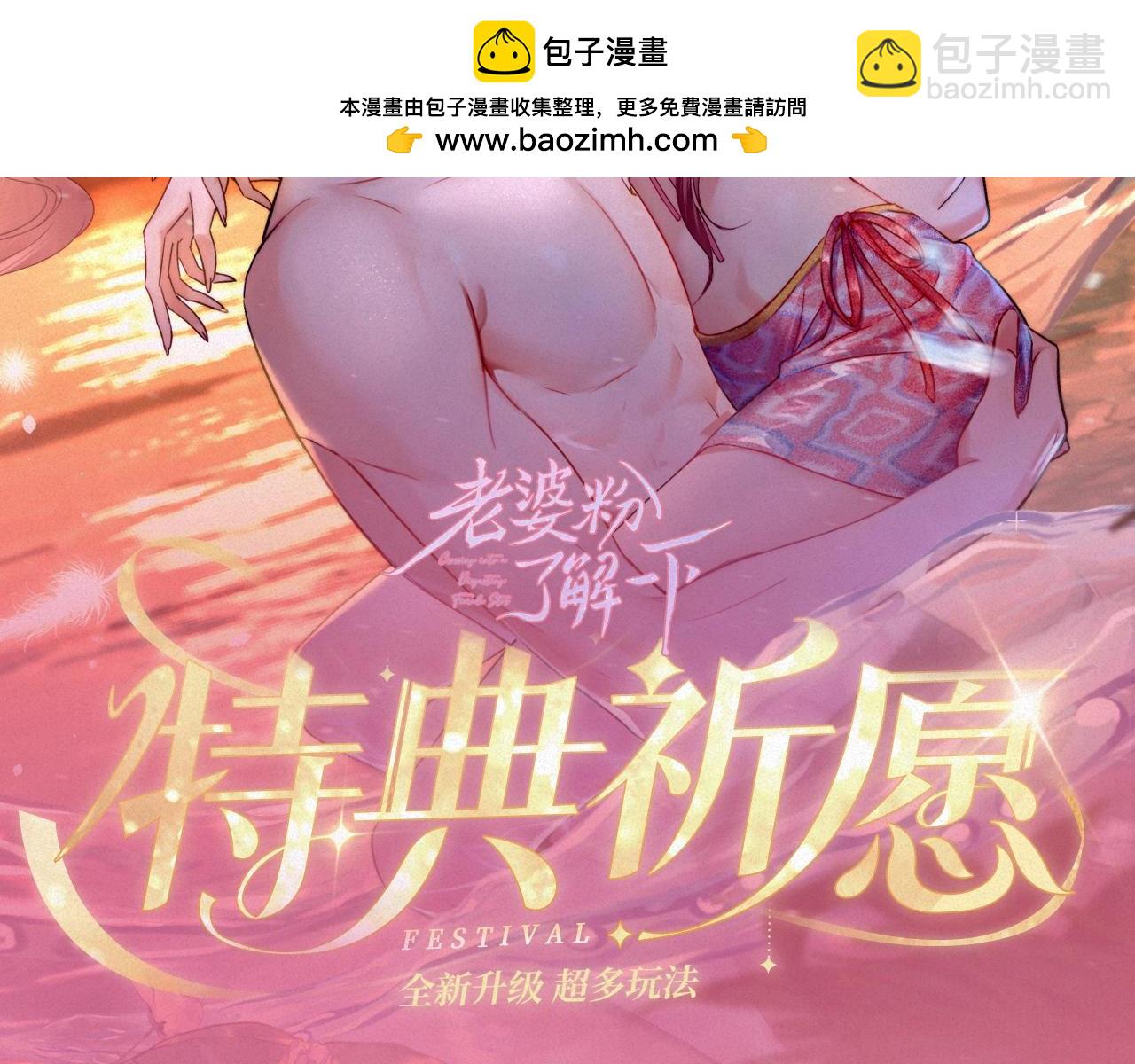 特典祈愿&middot;8月17日&ldquo;揉碎盛夏&rdquo;特别企划 夏日迷章 暧昧疯涨-第136话