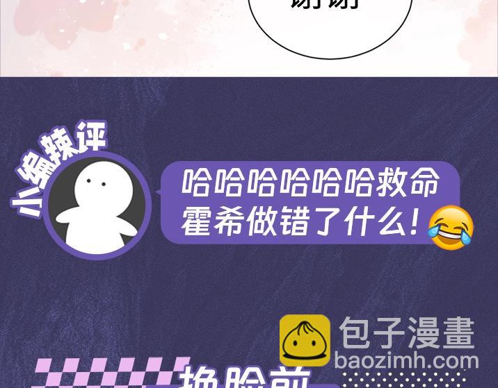 第3期 男女主五官对调-第16话