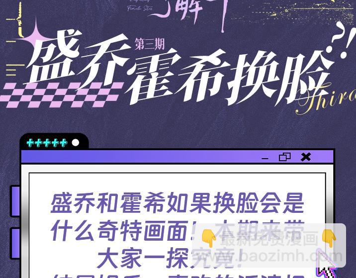 第3期 男女主五官对调-第16话