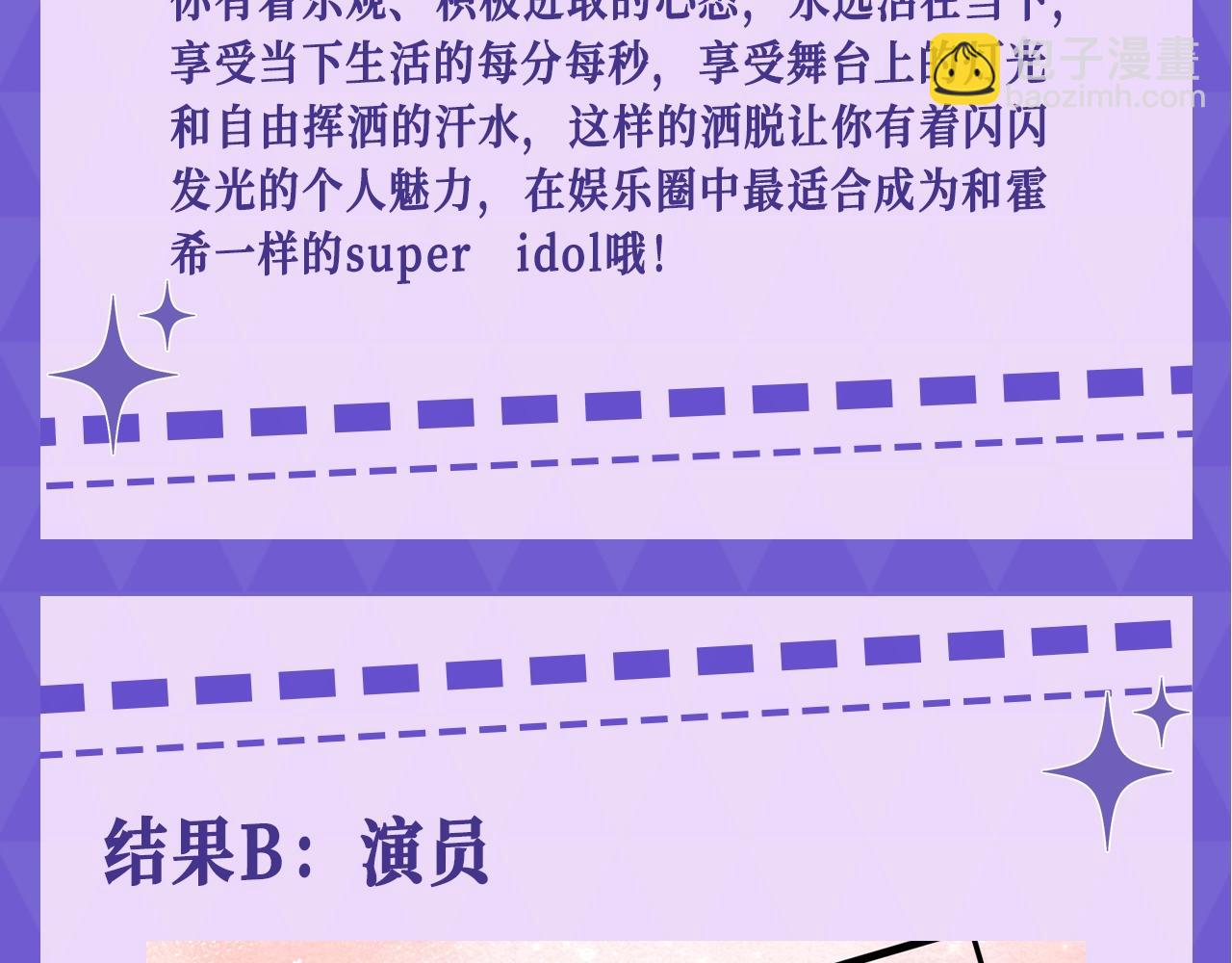 第5期 测一测你在老婆粉娱乐圈的身份-第18话