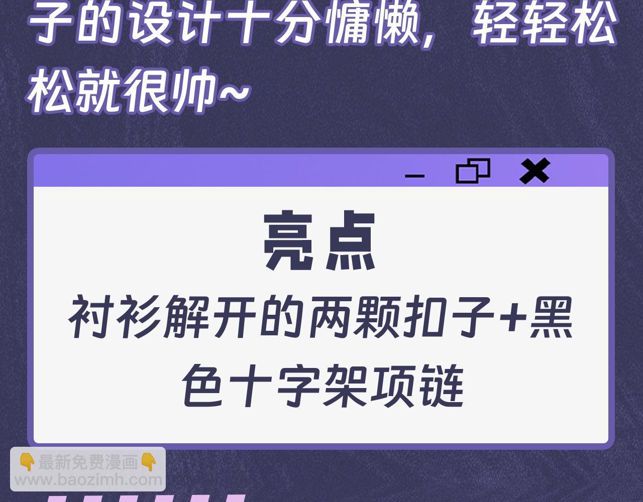 第11期 跟着霍希学穿搭-第26话